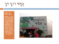 세계 김치 문화 축제 세계김치문화축제 김치어원유래 김치축제주요일정-11