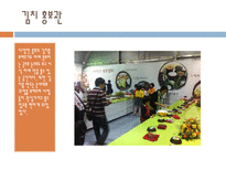 세계 김치 문화 축제 세계김치문화축제 김치어원유래 김치축제주요일정-13