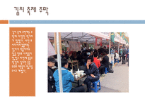 세계 김치 문화 축제 세계김치문화축제 김치어원유래 김치축제주요일정-14