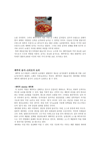 중남미 음식문화-8