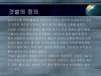 갯벌의 중요성-2