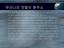 갯벌의 중요성-8