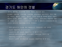 갯벌의 중요성-11