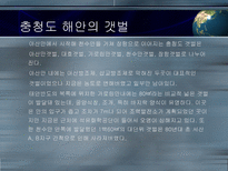 갯벌의 중요성-12