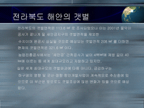 갯벌의 중요성-13
