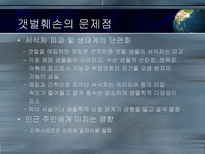 갯벌의 중요성-16