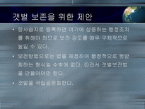 갯벌의 중요성-20