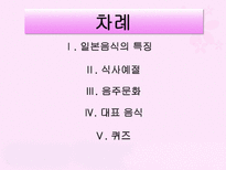 일본의 음식문화 일본음식문화 일본음식특징 일본식사예절 일본대표음식 일본음식-2