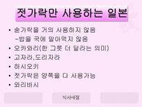 일본의 음식문화 일본음식문화 일본음식특징 일본식사예절 일본대표음식 일본음식-6
