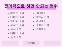 일본의 음식문화 일본음식문화 일본음식특징 일본식사예절 일본대표음식 일본음식-7