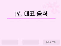 일본의 음식문화 일본음식문화 일본음식특징 일본식사예절 일본대표음식 일본음식-10