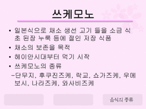 일본의 음식문화 일본음식문화 일본음식특징 일본식사예절 일본대표음식 일본음식-13