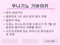일본의 음식문화 일본음식문화 일본음식특징 일본식사예절 일본대표음식 일본음식-15