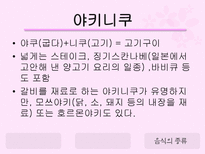 일본의 음식문화 일본음식문화 일본음식특징 일본식사예절 일본대표음식 일본음식-17
