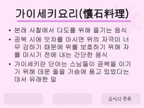 일본의 음식문화 일본음식문화 일본음식특징 일본식사예절 일본대표음식 일본음식-19