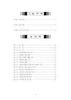 자연과학 자연과학 자원봉사 경험이 자아존중감에 미치는 영향연구 대학교-3