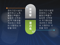 재개발 재건축 관련 조세법상 쟁점과 정책과제-4