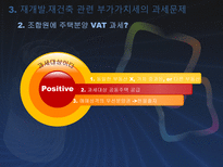 재개발 재건축 관련 조세법상 쟁점과 정책과제-20
