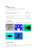 자연과학 기하학의 세계-4