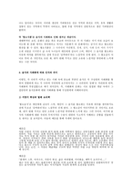 음식의 사회화-4