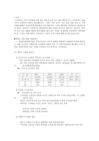 새만금 종합 개발 산업 환경 개발 찬성론-2
