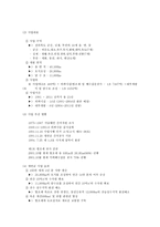 새만금 종합 개발 산업 환경 개발 찬성론-3