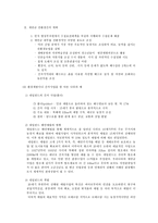 새만금 종합 개발 산업 환경 개발 찬성론-5