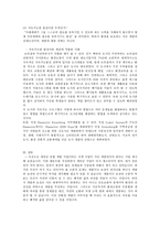 새만금 종합 개발 산업 환경 개발 찬성론-8