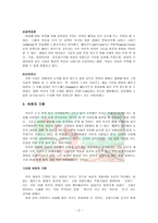 속옷의 역사 레포트-2