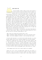 속옷의 역사 레포트-6