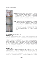 속옷의 역사 레포트-8