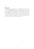 속옷의 역사 레포트-9