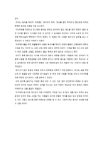 사회학개론 - 내가 먹는 음식의 사회적 의미-2