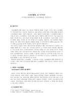 스토리텔링 넌 누구냐 디지털 환경에서의 스토리텔링을 중심으로-1