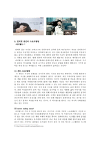 스토리텔링 넌 누구냐 디지털 환경에서의 스토리텔링을 중심으로-4