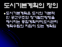 공학기술 도시기본계획-2