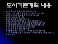 공학기술 도시기본계획-5