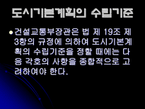 공학기술 도시기본계획-7