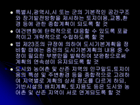 공학기술 도시기본계획-8