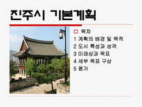 공학기술 도시기본계획-10
