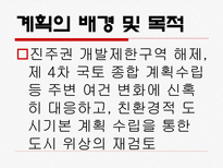 공학기술 도시기본계획-11