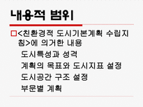 공학기술 도시기본계획-15