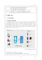 공학기술 DMB 레포트-6