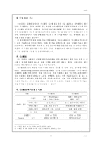 공학기술 DMB 레포트-11