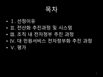 기상청의 전자정부 추진운영실태 기상청 전자정부 전산화 추진과정 기상청 전자정부-2