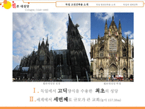 독일문화의 이해 독일 건축에 대하여-6