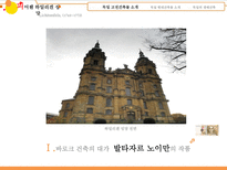 독일문화의 이해 독일 건축에 대하여-14