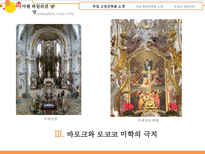 독일문화의 이해 독일 건축에 대하여-16