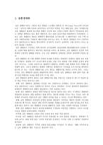 과학 기술과 환경 문제 심층생태론 과학기술낙관론 사회생태론-2