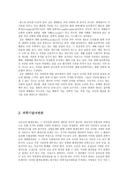 과학 기술과 환경 문제 심층생태론 과학기술낙관론 사회생태론-3